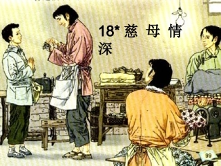 慈母情深 (3)