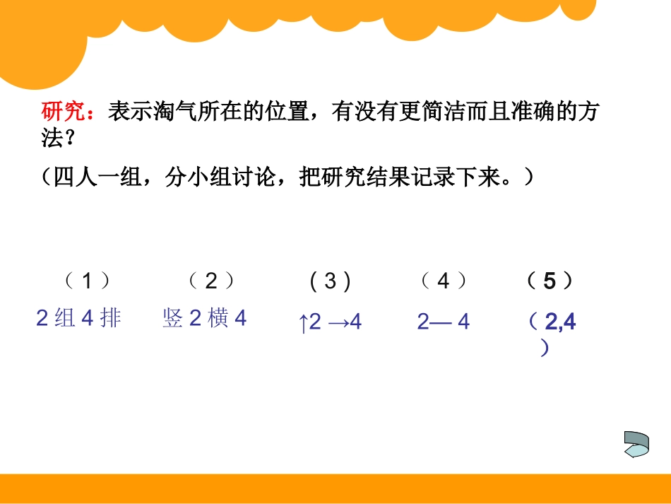 确定位置 (2)_第3页