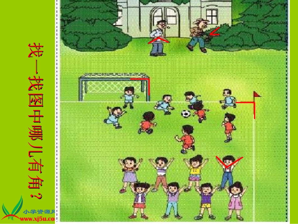 角的初步认识1_第2页