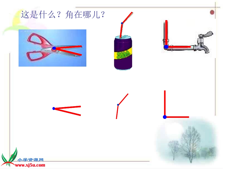 角的初步认识1_第3页