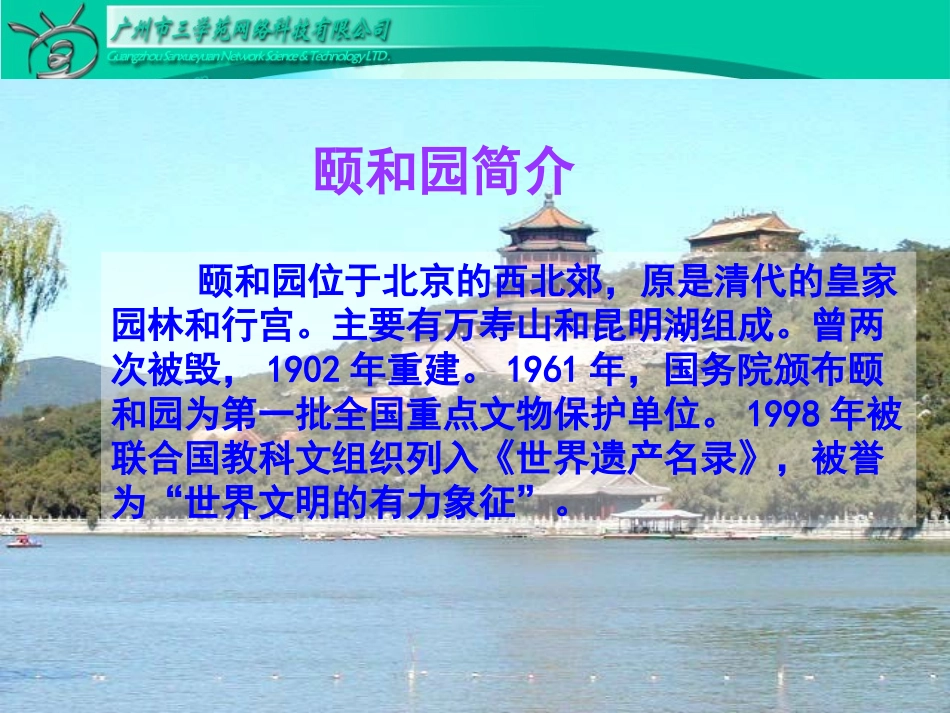 18颐和园 (3)_第3页