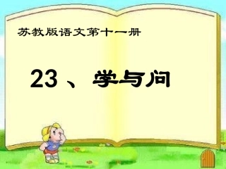 六语学与问课件