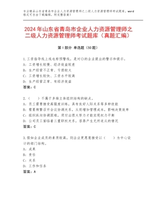 2024年山东省青岛市企业人力资源管理师之二级人力资源管理师考试题库（真题汇编）