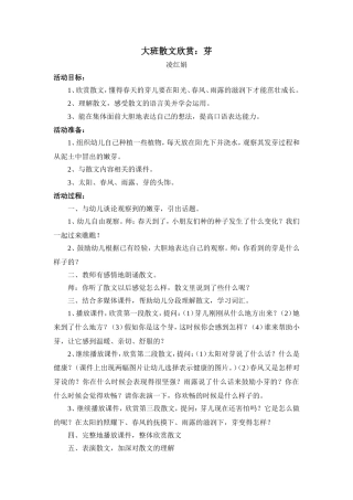 大班散文欣赏芽