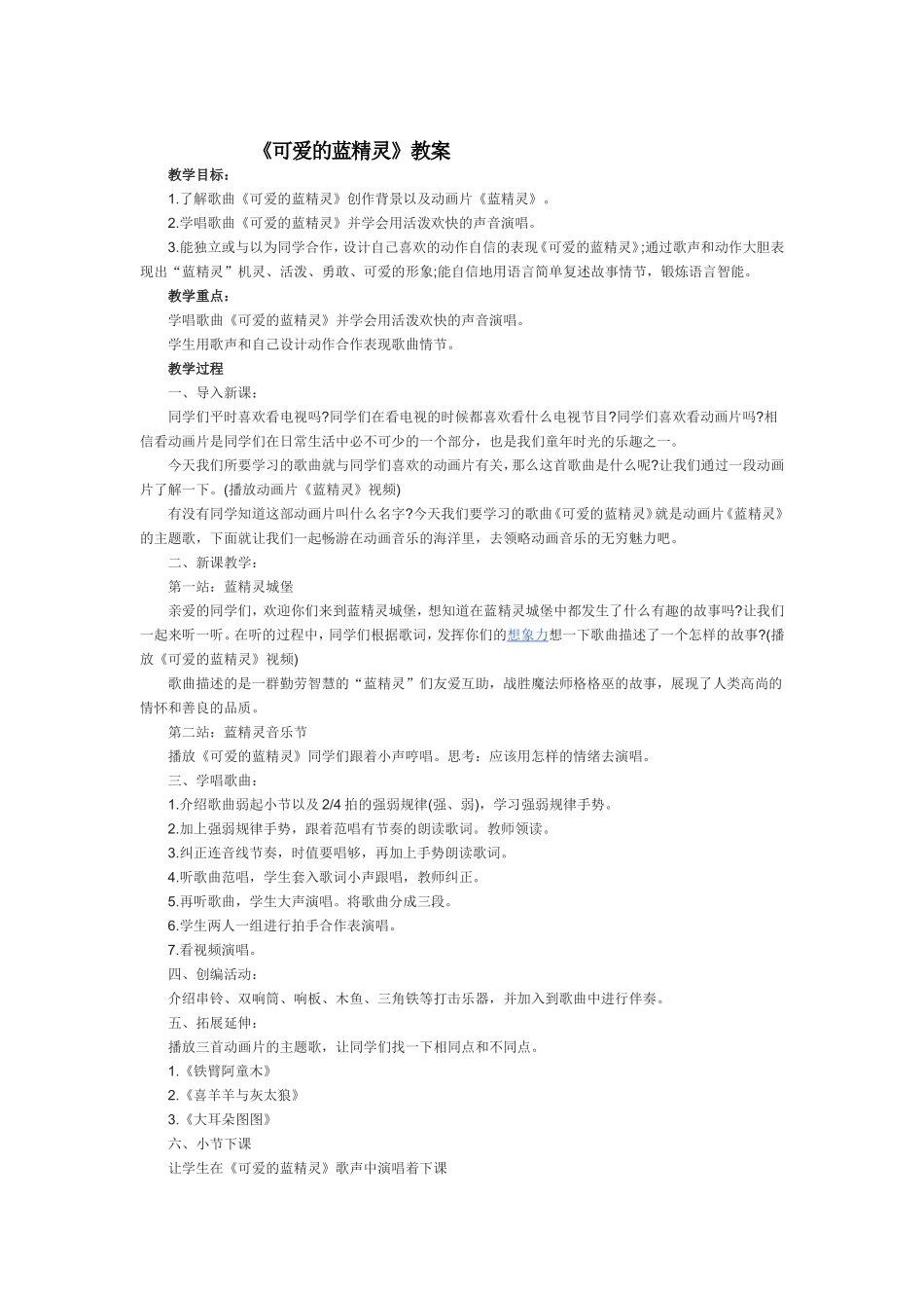 可爱的蓝精灵_第1页