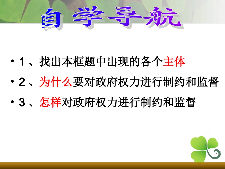 42权力的行使：需要监督_第2页