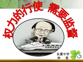 42权力的行使：需要监督