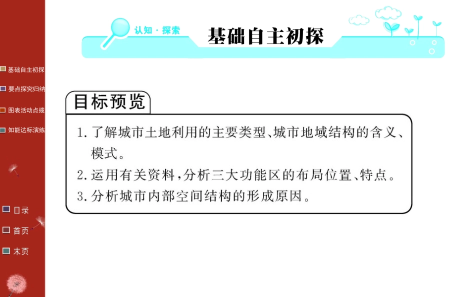 第二章第一节_第2页