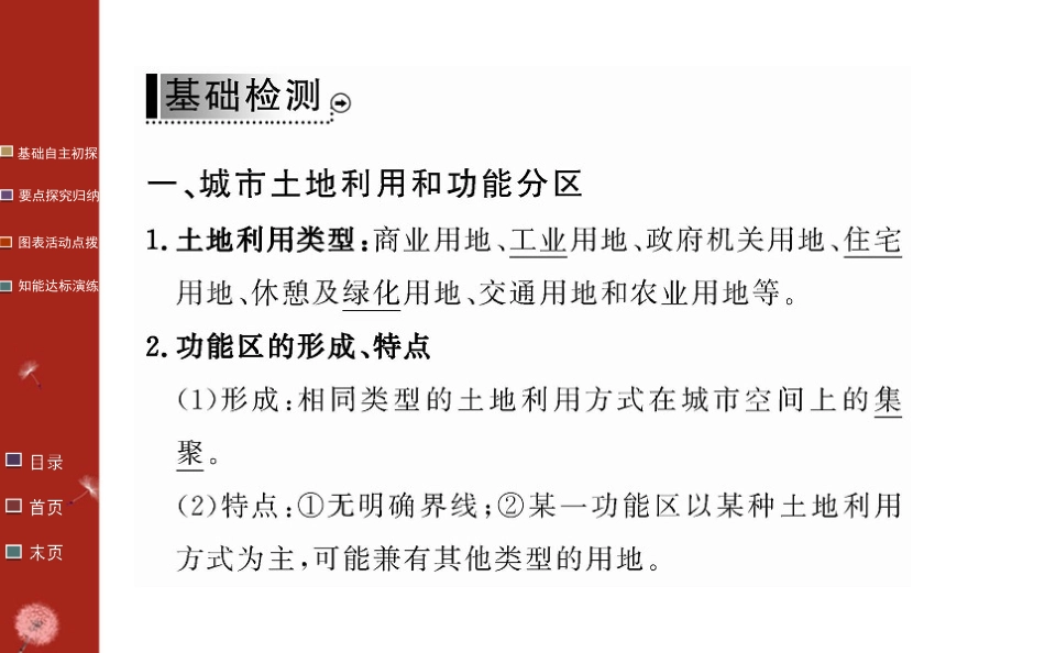 第二章第一节_第3页