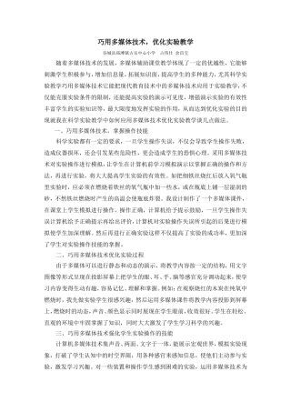巧用多媒体技术