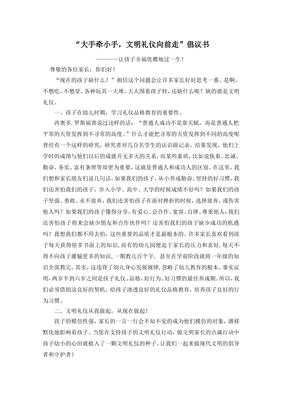 文明礼仪倡议书_第1页