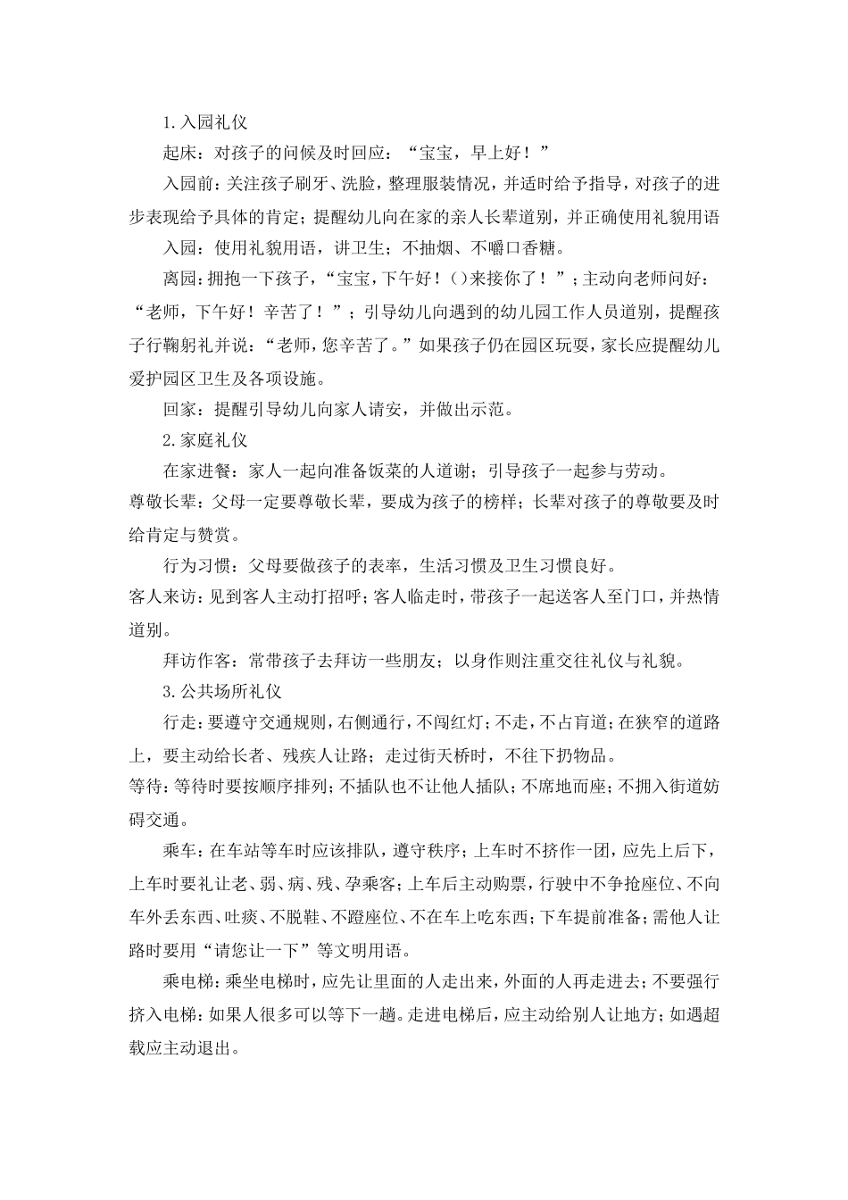 文明礼仪倡议书_第2页