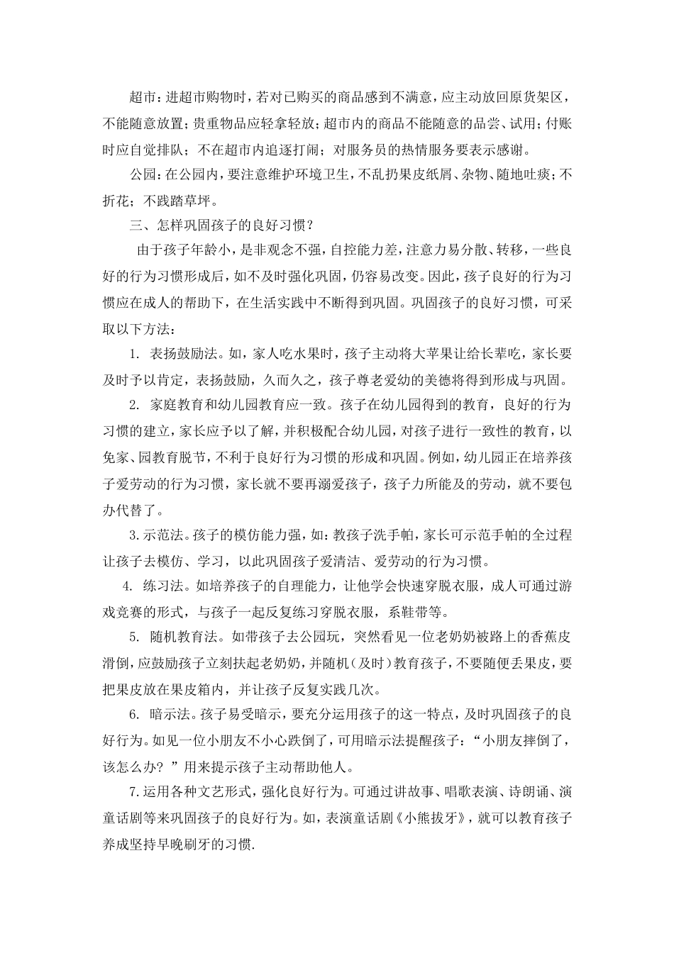 文明礼仪倡议书_第3页