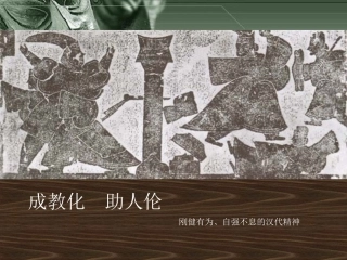 2-2礼仪与教化1a