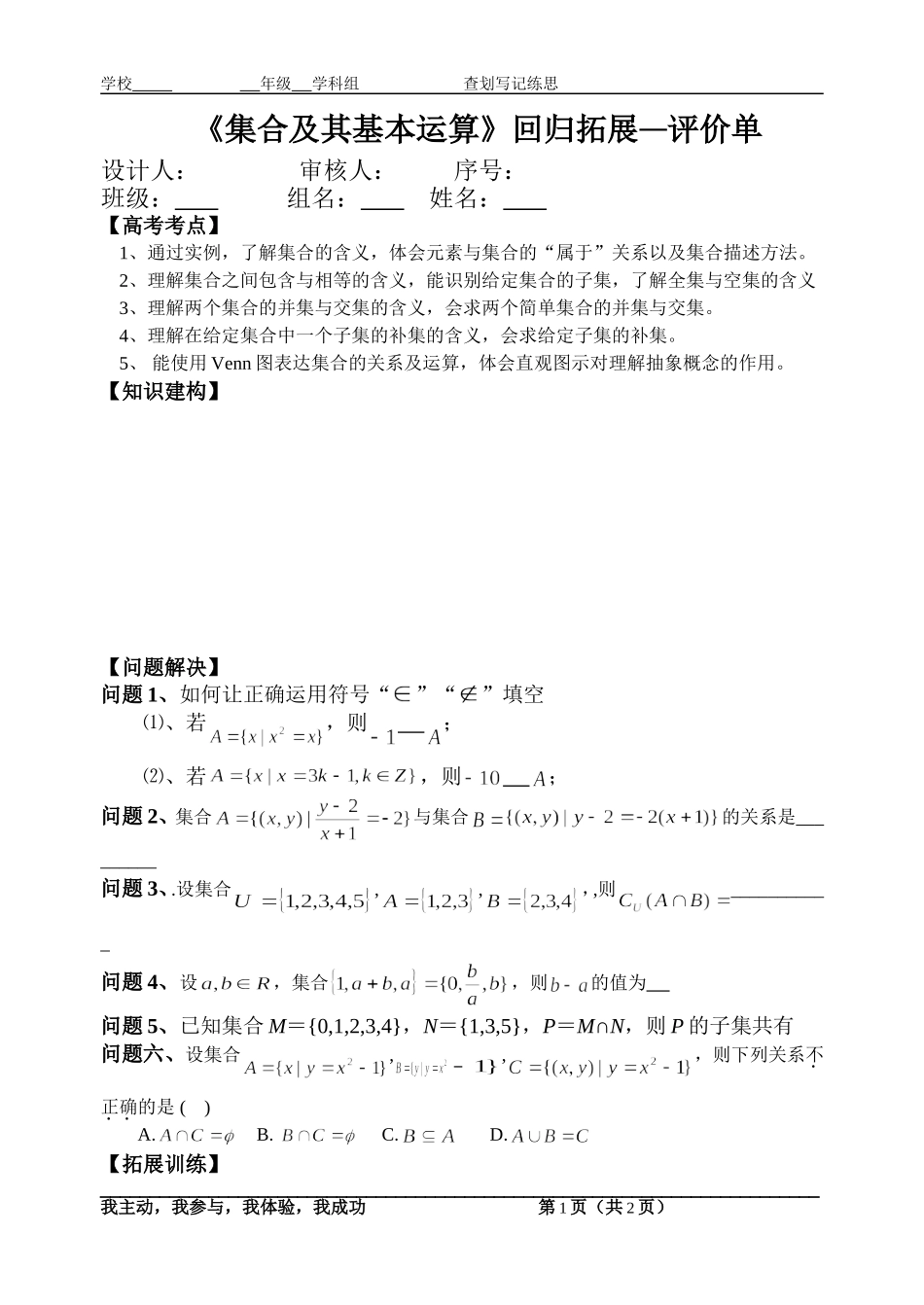 集合及运算回归_第1页