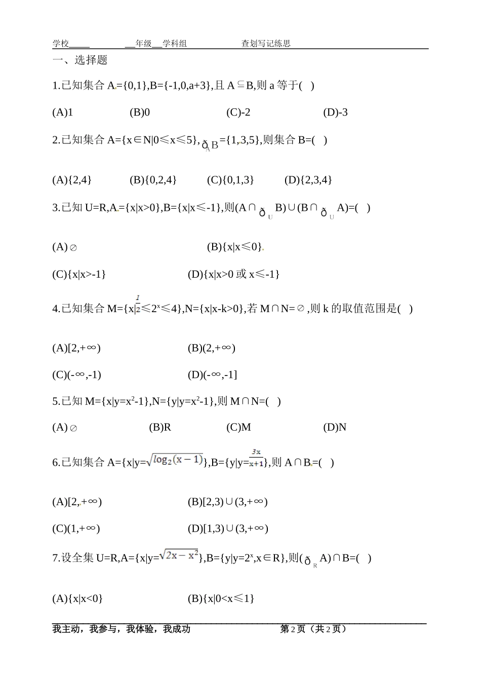 集合及运算回归_第2页