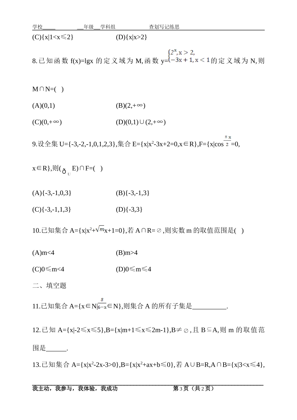 集合及运算回归_第3页