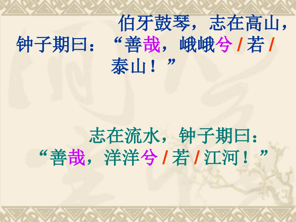 25伯牙绝弦【课件2】_第3页