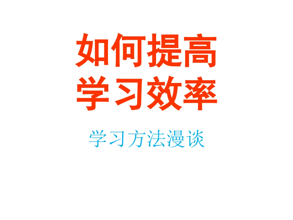 学习方法辅导_第1页