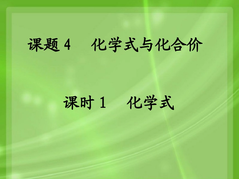 第四单元第四课题_第1页