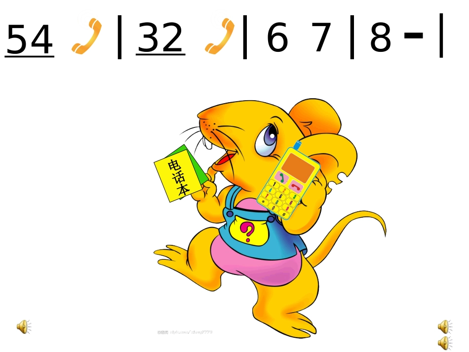 小老鼠打电话_第2页