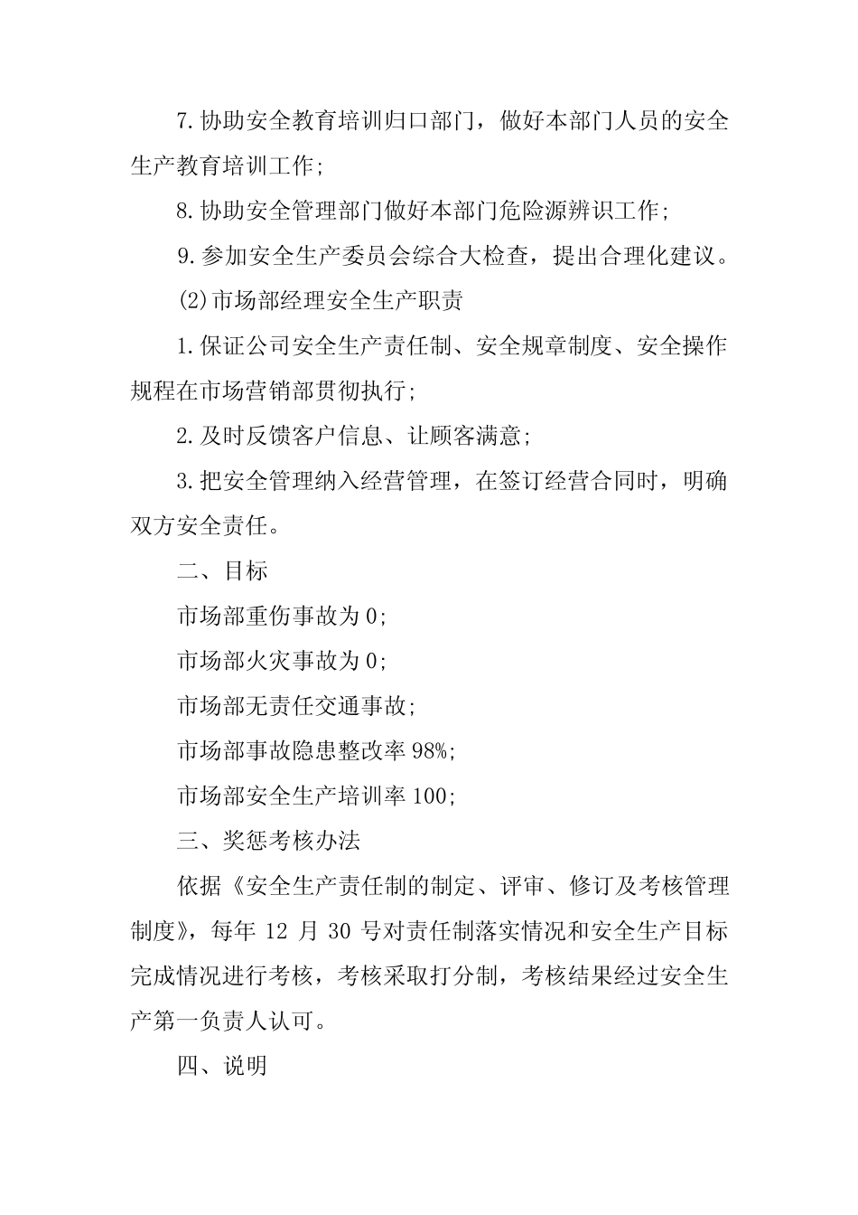 2024年市场部责任书(2篇) _第2页