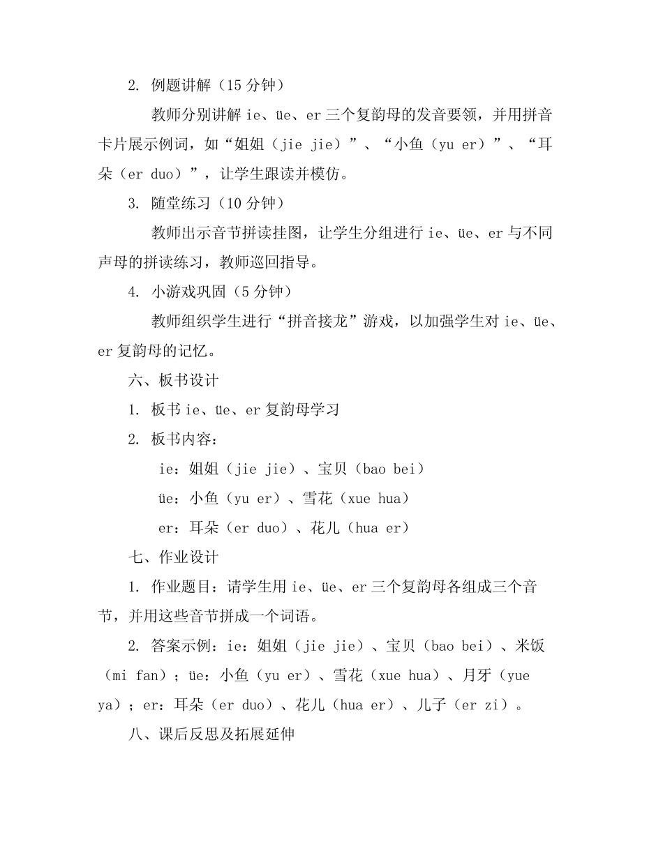 2024年幼儿园大班拼音ieüeer教案真题_第2页