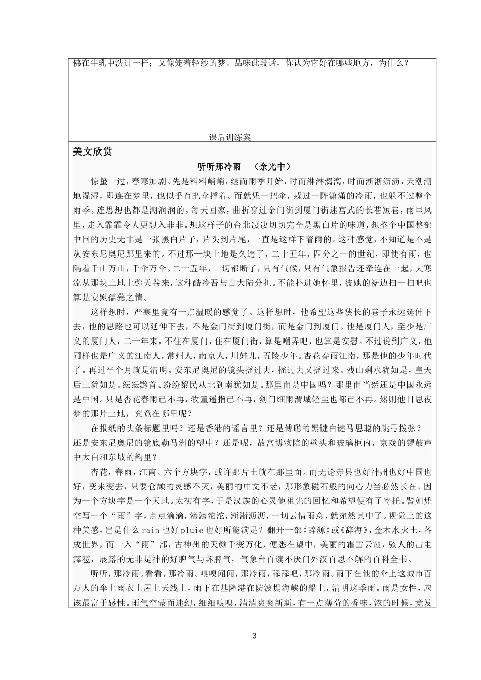 荷塘月色导学案_第3页