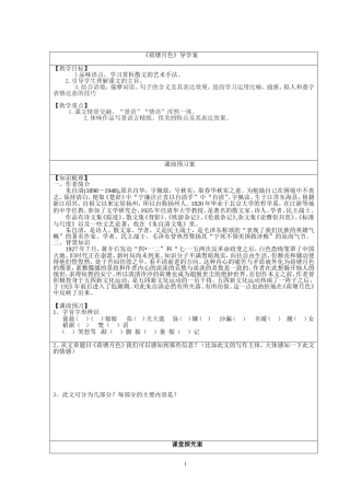 荷塘月色导学案