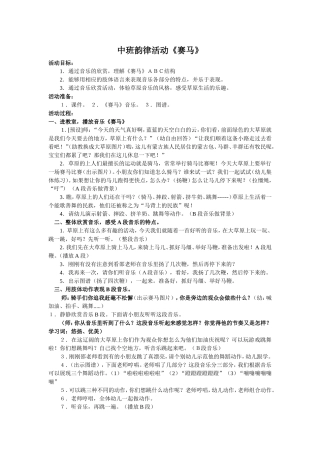 中班韵律活动邵