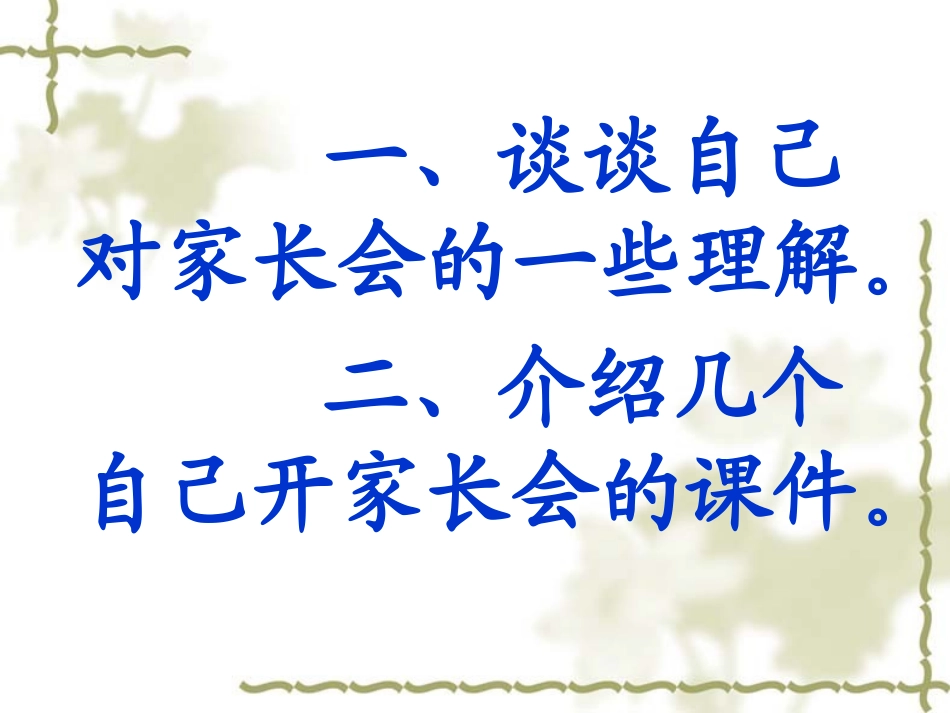 家长会经验谈_第2页
