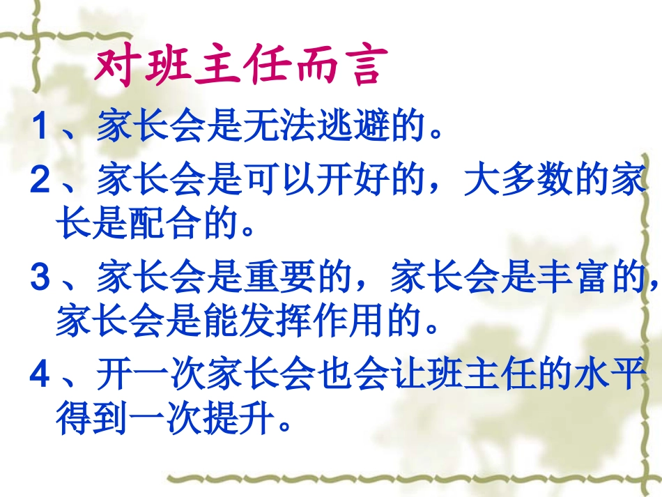 家长会经验谈_第3页