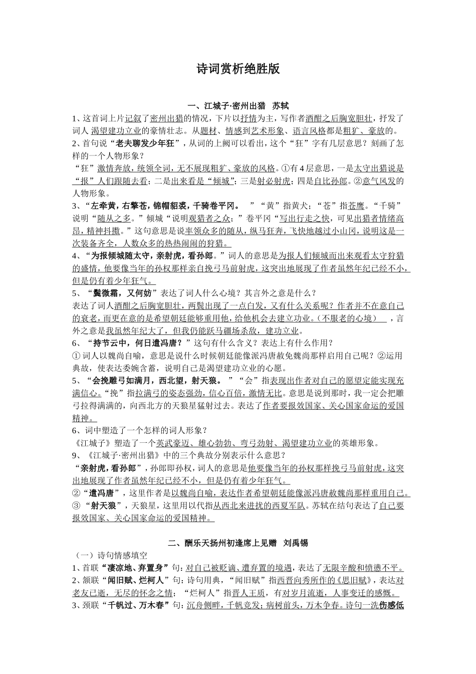 诗词赏析绝胜版_第1页