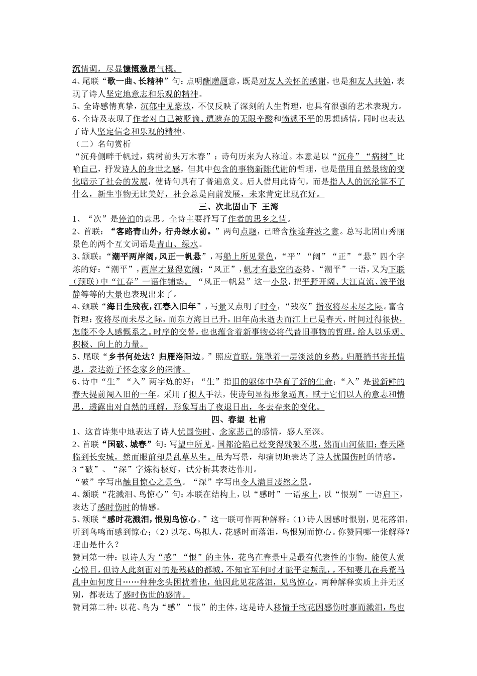 诗词赏析绝胜版_第2页