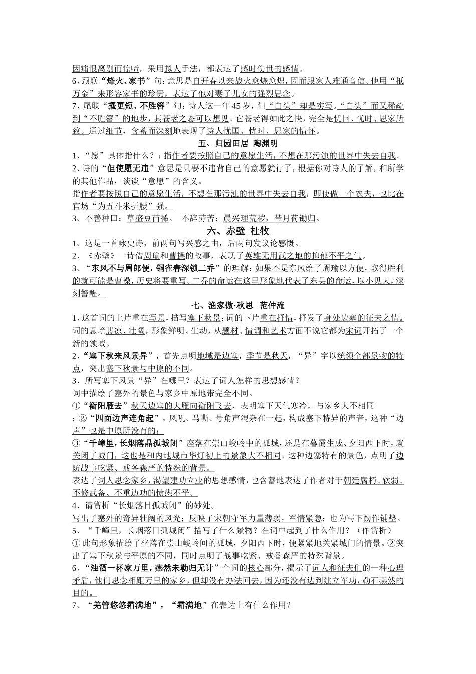 诗词赏析绝胜版_第3页