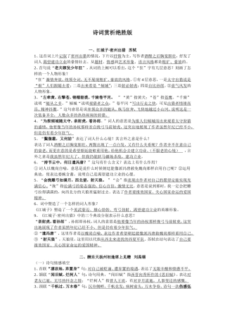 诗词赏析绝胜版