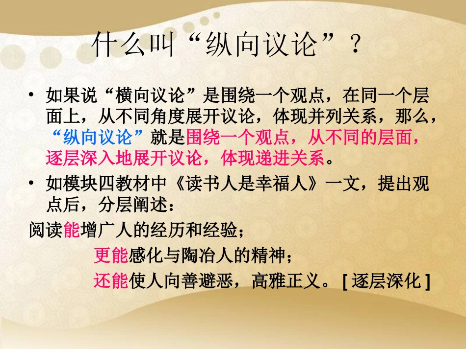 纵向展开议论_第2页