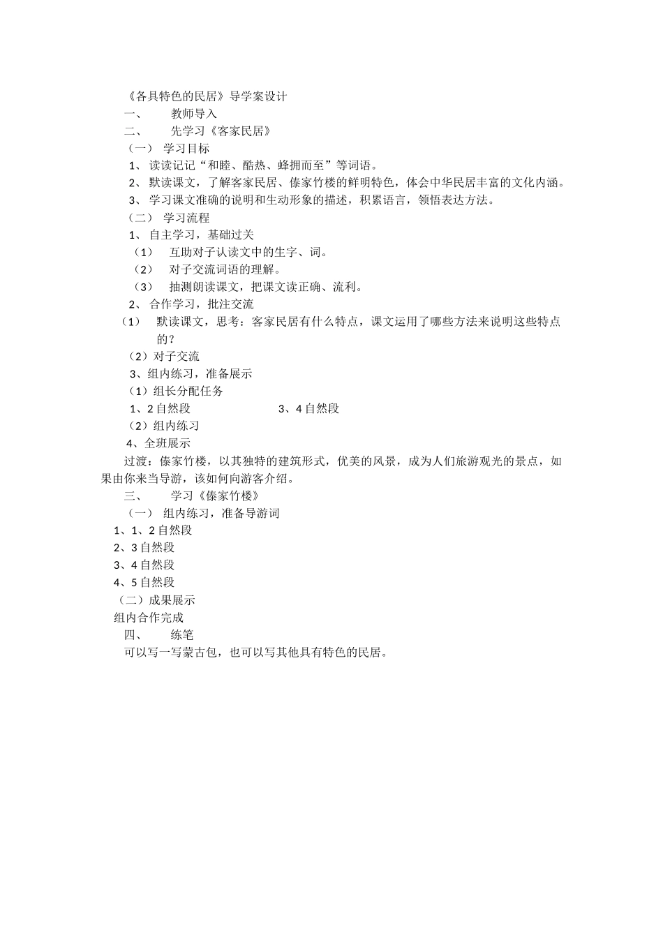 各具特色的民居_第1页