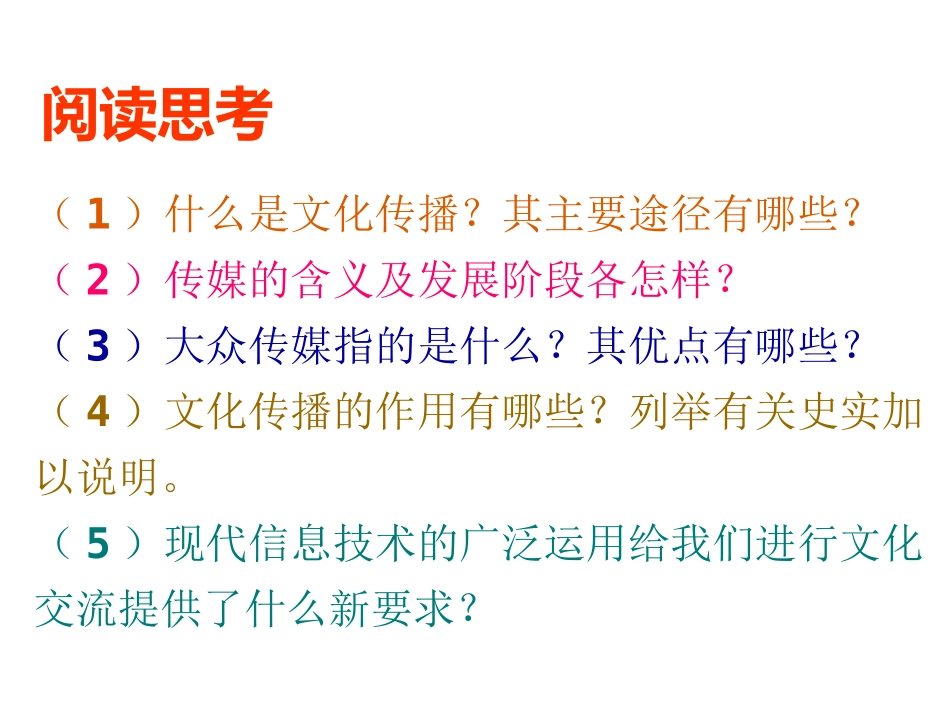 3-2文化在交流中传播_第2页