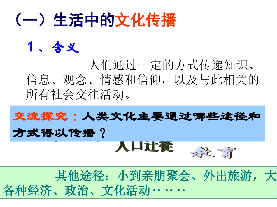 3-2文化在交流中传播_第3页