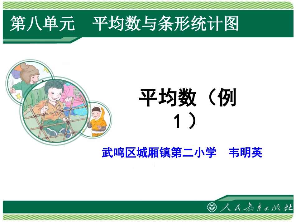 《平均数》课件_第1页