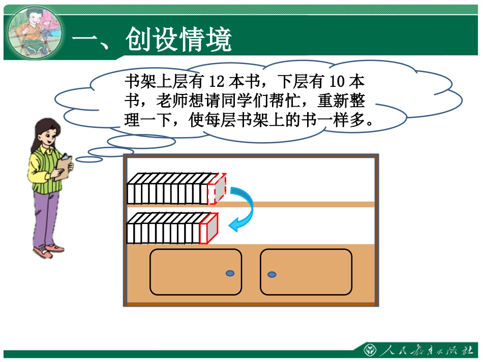 《平均数》课件_第3页