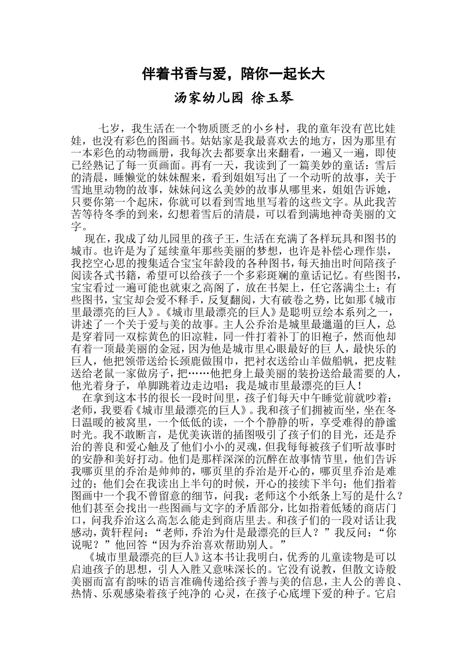 伴着书香与爱_第1页