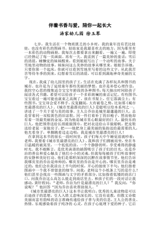 伴着书香与爱