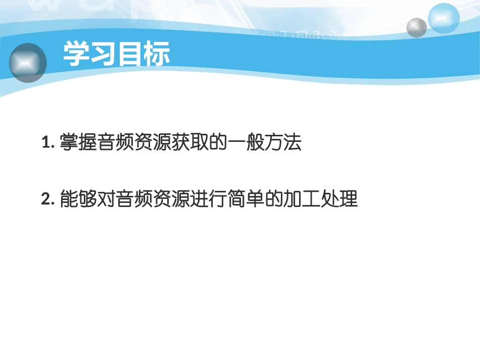 5-1音频加工_第2页