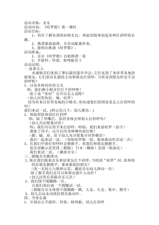 哈喽歌第一课时