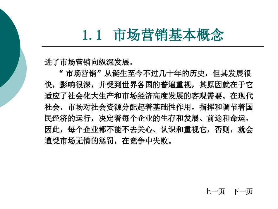 第1章汽车营销_第3页