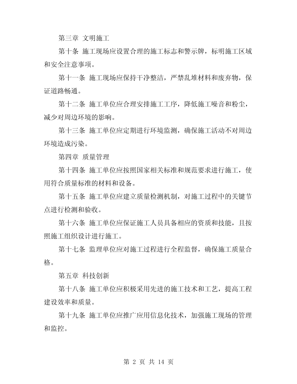 2024年输变电工程安全文明施工实施细则(2篇) _第2页