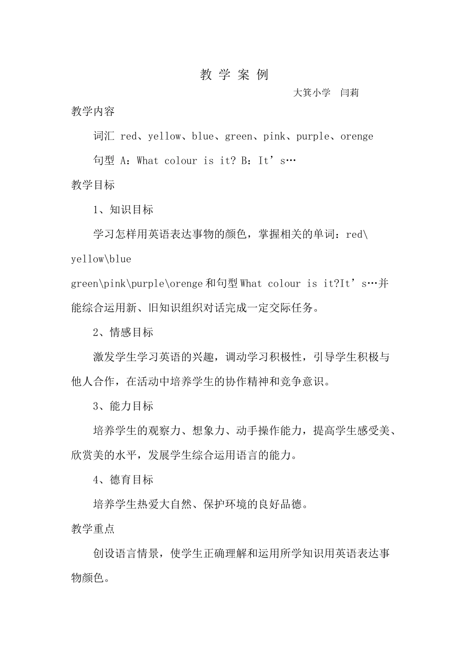教学案例 (5)_第1页