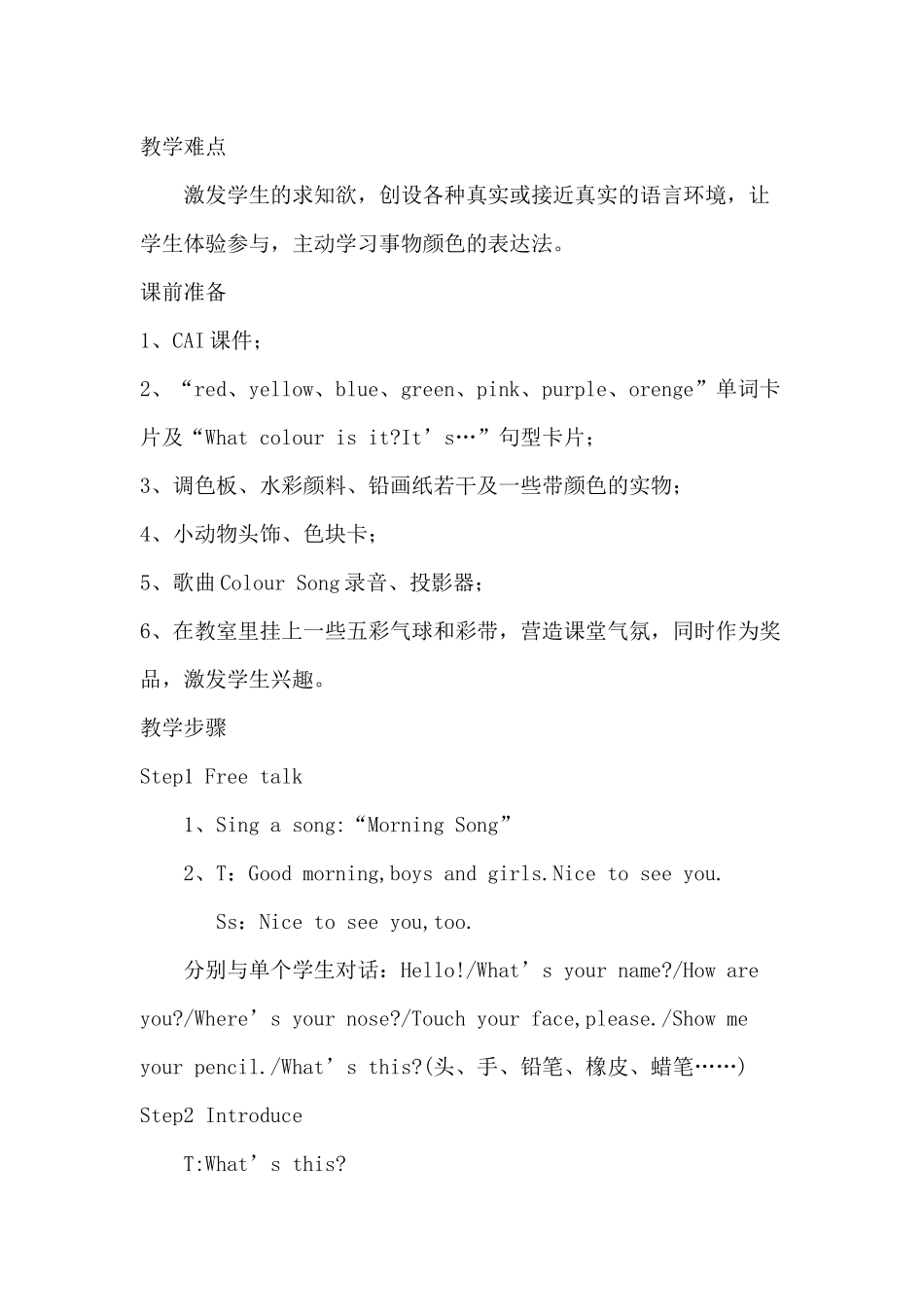 教学案例 (5)_第2页